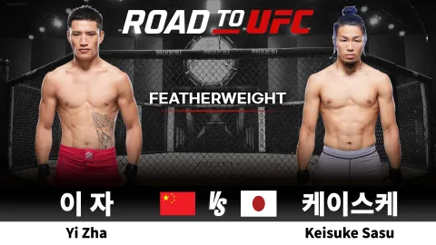 이 자 vs 사스 케이스케 [ROAD TO UFC] 하이라이트