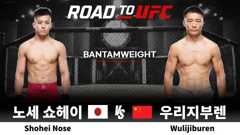 노세 쇼헤이 vs 우리지부런 [ROAD TO UFC] 하이라이트