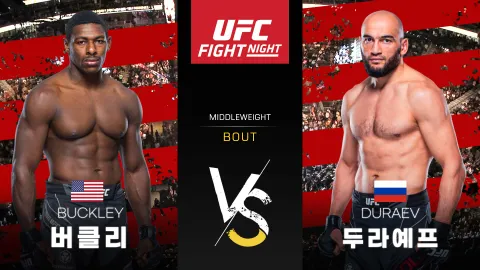 호아킨 버클리 vs 알버트 두라예프 [UFC FIGHT NIGHT] 하이라이트