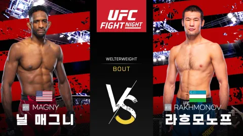 닐 매그니 vs 샤브카트 라흐모노프 [UFC FIGHT NIGHT] 하이라이트