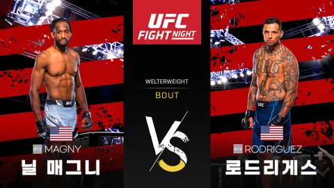 닐 매그니 vs 대니얼 로드리게스 [UFC FIGHT NIGHT] 하이라이트