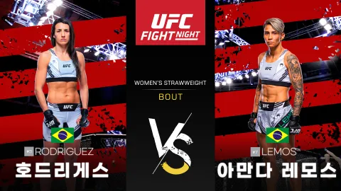 마리나 호드리게스 vs 아만다 레모스 [UFC FIGHT NIGHT] 하이라이트