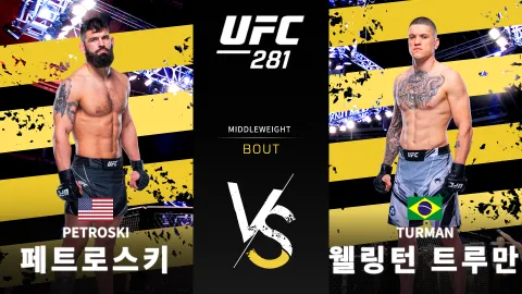 안드레 페트로스키 vs 웰링턴 트루만 [UFC 281] 하이라이트