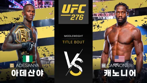 이스라엘 아데산야 vs 제러드 캐노니어 [UFC 276] 하이라이트