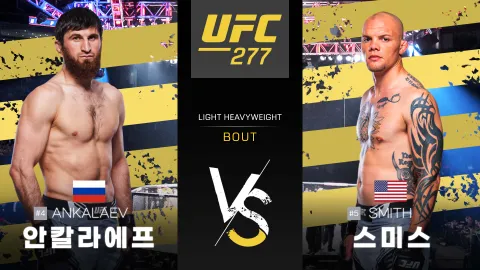 마고메드 안칼라에프 vs 앤서니 스미스 [UFC 277] 하이라이트