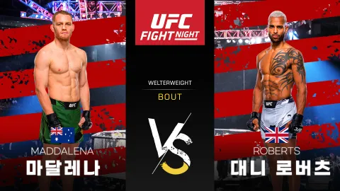 잭 델라 마달레나 vs 대니 로버츠 [UFC FIGHT NIGHT] 하이라이트
