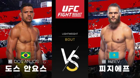 하파엘 도스 안요스 vs 라파엘 피지에프 [UFC FIGHT NIGHT] 하이라이트