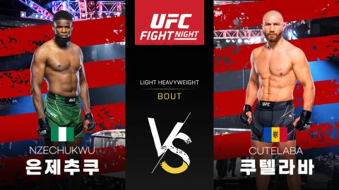 케네디 은제추쿠 vs 이온 쿠텔라바 [UFC FIGHT NIGHT] 하이라이트