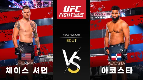체이스 셔먼 vs 왈도 코르테스 아코스타 [UFC FIGHT NIGHT] 하이라이트