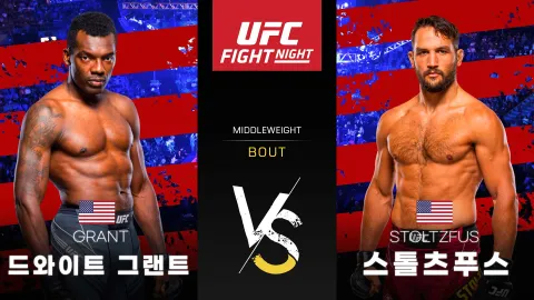 드와이트 그랜트 vs 더스틴 스톨츠푸스 [UFC FIGHT NIGHT] 하이라이트