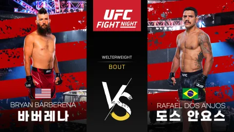 브라이언 바베레나 vs 하파엘 도스 안요스 [UFC FIGHT NIGHT] 하이라이트