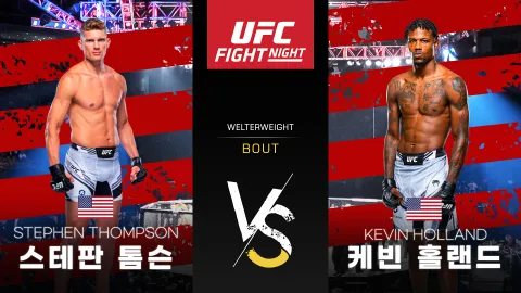 스테판 톰슨 vs 케빈 홀랜드 [UFC FIGHT NIGHT] 하이라이트