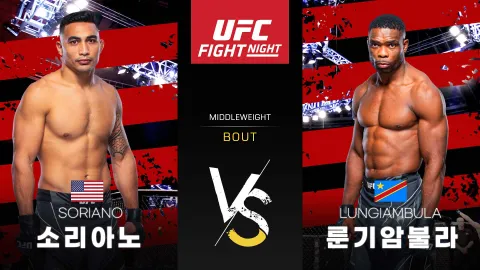 푸나헬레 소리아노 vs 달차 룬기암불라 [UFC FIGHT NIGHT] 하이라이트