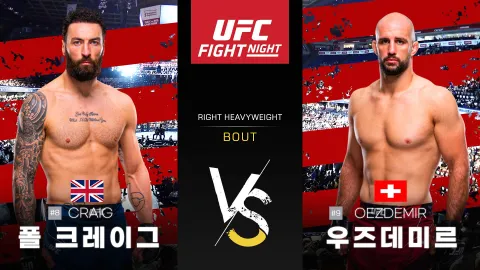 폴 크레이그 vs 볼칸 우즈데미르 [UFC FIGHT NIGHT] 하이라이트