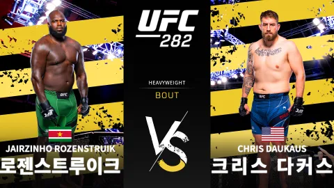 자이르지뉴 로젠스트루이크 vs 크리스 다커스 [UFC 282] 하이라이트
