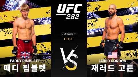 패디 핌블렛 vs 재러드 고든 [UFC 282] 하이라이트