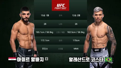 아미르 알바지 vs 알레산드로 코스타 [UFC FIGHT NIGHT] 하이라이트
