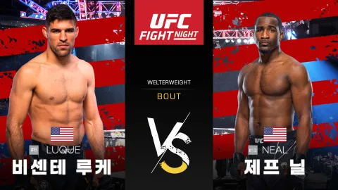 비센테 루케 vs 제프 닐 [UFC FIGHT NIGHT] 하이라이트
