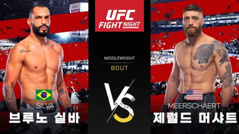 브루노 실바 vs 제랄드 머샤트 [UFC FIGHT NIGHT] 하이라이트