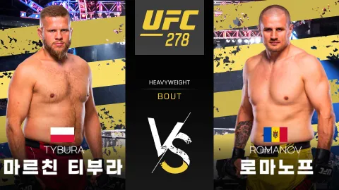 마르친 티부라 vs 알렉산더 로마노프 [UFC 278] 하이라이트