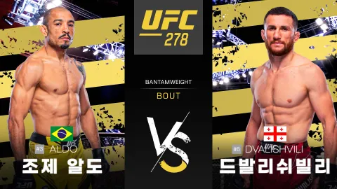 조제 알도 vs 메랍 드발리쉬빌리 [UFC 278] 하이라이트