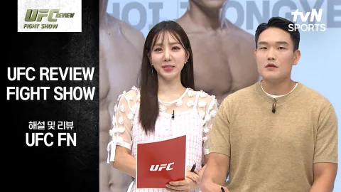 최두호 vs 빌 알지오 [UFC REVIEW Fight Show]