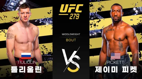 데니스 툴리울린 vs 제이미 피켓 [UFC 279] 하이라이트