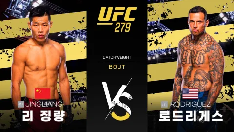 리 징량 vs 다니엘 로드리게스 [UFC 279] 하이라이트