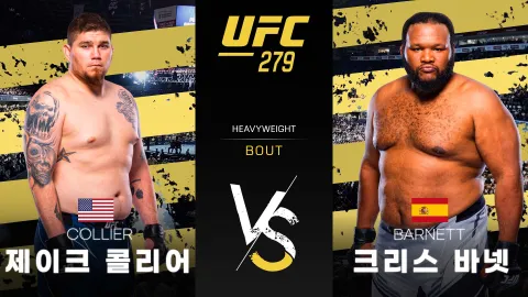 제이크 콜리어 vs 크리스 바넷 [UFC 279] 하이라이트