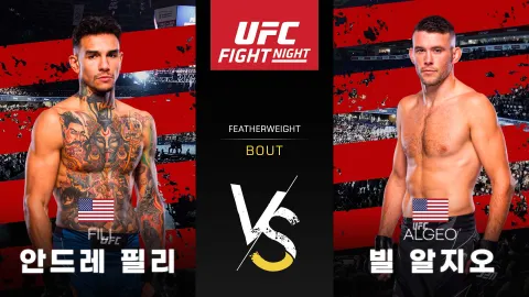 안드레 필리 vs 빌 알지오 [UFC FIGHT NIGHT] 하이라이트