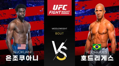 치디 은조쿠아니 vs 그레고리 호드리게스 [UFC FIGHT NIGHT] 하이라이트