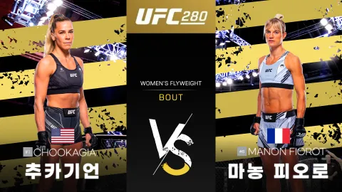 추카기언 vs 피오로 [UFC 280] 하이라이트