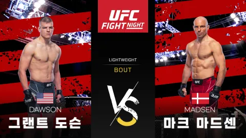 그랜드 도슨 vs 마크 마드센 [UFC FIGHT NIGHT] 하이라이트