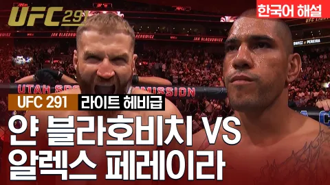얀 블라호비치 vs 알레스 페레이라 [UFC 291] 하이라이트