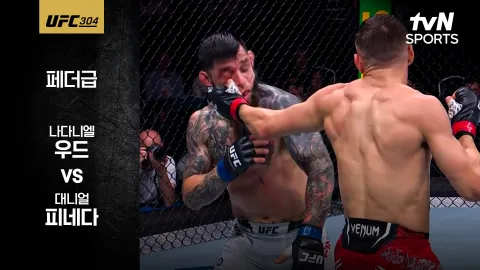 나다니엘 우드 vs 대니얼 피네다 [UFC 304] 하이라이트