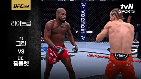 킹 그린 vs 패디 핌블렛 [UFC 304] 하이라이트