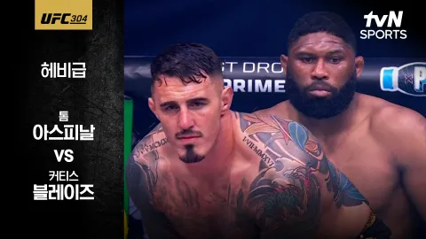 톰 아스피날 vs 커티스 블레이즈 [UFC 304] 하이라이트