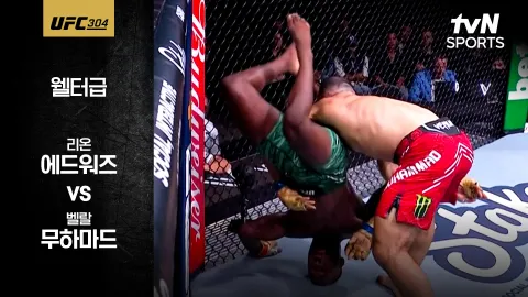 리온 에드워즈 vs 벨랄 무하마드 [UFC 304] 하이라이트