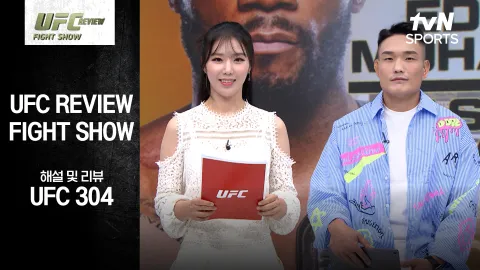 리온 에드워즈 vs 벨랄 무하다드 [UFC REVIEW Fight Show]