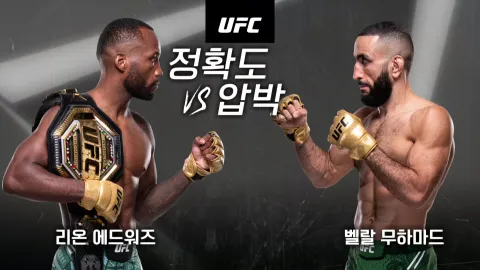 리온 에드워즈 vs 벨랄 무하다드 [UFC 304]