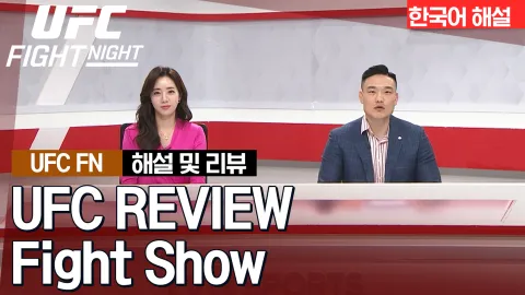 케들린 비에이라 vs 라켈 페닝턴 [UFC REVIEW FIGHT SHOW] 하이라이트