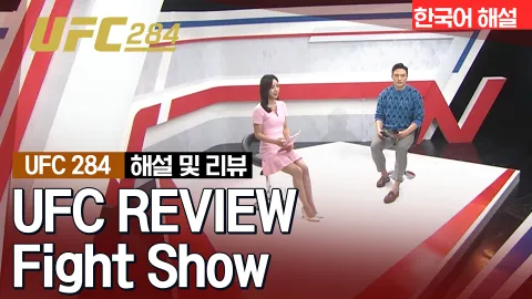 이슬람 마카체프 vs 알렉산더 볼카노프스키 [UFC REVIEW Fight Show] 하이라이트