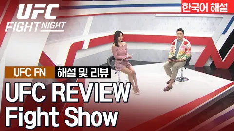 조던 라이트 vs 잭 파웅가 [UFC REVIEW Fight Show] 하이라이트