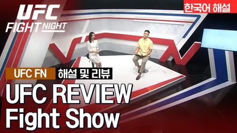 르론 머피 vs 조쉬 쿨리바오 [UFC REVIEW Fight Show]