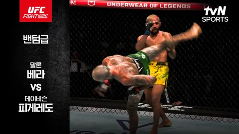 말론 베라 vs 데이비슨 피게레도 [UFC FIGHT NIGHT] 하이라이트