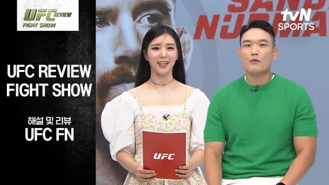 코리 샌드헤이건 vs 우마르 누르마고메도프 [UFC REVIEW Fight Show]