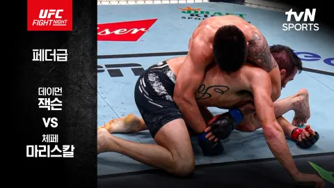 데이먼 잭슨 vs 체페 마리스칼 [UFC FIGHT NIGHT] 하이라이트