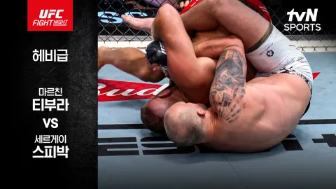 마르친 티부라 vs 세르게이 스피박 [UFC FIGHT NIGHT] 하이라이트