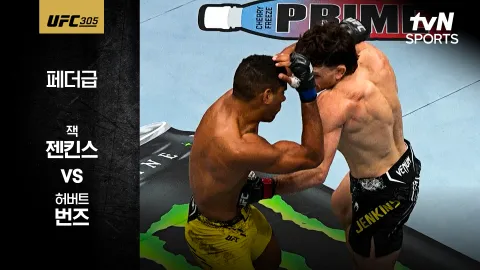 잭 젠킨스 vs 허버트 번즈 [UFC 305] 하이라이트