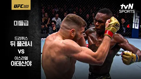 드리퀴스 뒤 플레시 vs 이스라엘 아데산야 [UFC 305] 하이라이트